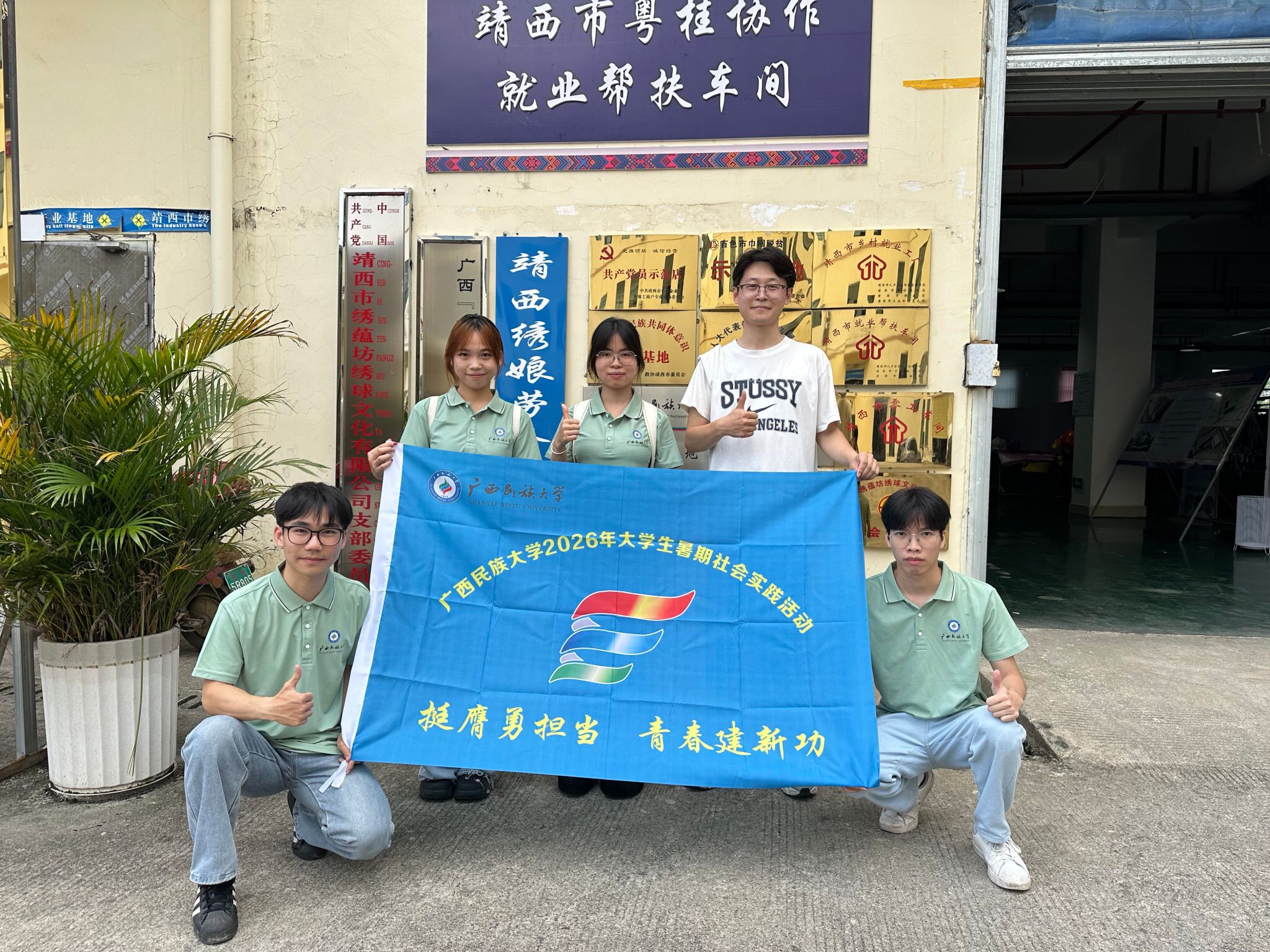 员工活动丨公司师生前往百色靖西市开展暑期社会实践活动