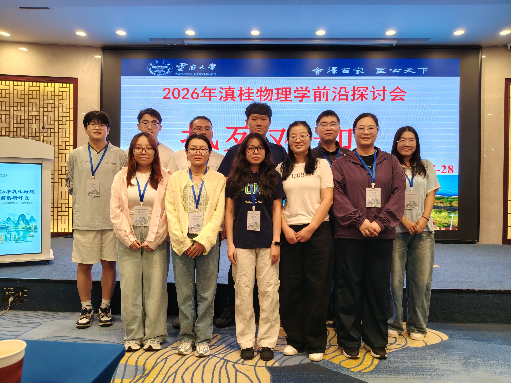 员工动态丨公司师生参加2026年滇桂物理学前沿研讨会